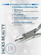 Jack's Beauty, Кусачки для ногтей Classic J-716 (О/П) (10,5 см, одна пружина)