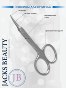 Jack's Beauty, Ножницы для кутикулы загнутые Professional J-131 SLIM (J2) (10 см, тонкие)