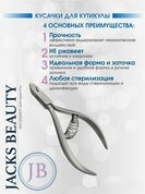 Jack's Beauty, Кусачки для кутикулы Professional J-561/7 (J2) (пружина спираль 11,5 см, лезвие 7 мм)