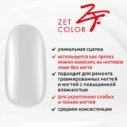Zet Color, База каучуковая протезирующая (густая, 15 мл)