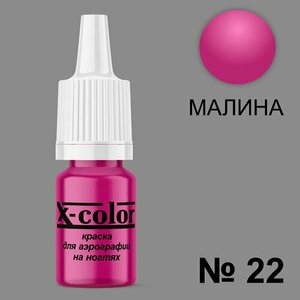X-Color, Краска №22 малиновая (6 мл)