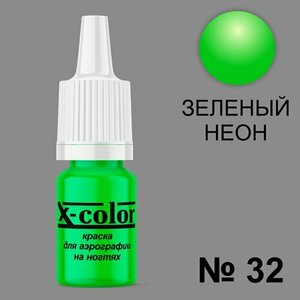 X-Color, Краска №32 зеленый неон (6 мл)