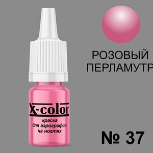 X-Color, Краска №37 розовый перламутр (6 мл)