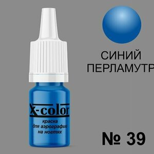 X-Color, Краска №39 синий перламутр (6 мл)