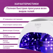SUNUV, LED/UV-Лампа для сушки ногтей с кварцевыми диодами SUN 2S (48 Вт, 27 светодиодов)