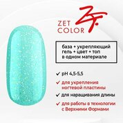 Zet Color, Жесткая однофазная цветная база Set - Тиффани №10 (15 мл)