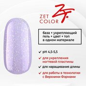 Zet Color, Жесткая однофазная цветная база Set - Лайла №11 (15 мл)
