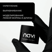 NAVI, Fast Builder Gel Ivory - Гель для наращивания и моделирования ногтей (15 мл)