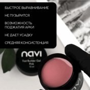 NAVI, Fast Builder Gel Pink - Гель для наращивания и моделирования ногтей (15 мл)