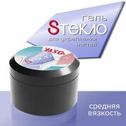 BSG, Sтекло - Гель со стекловолокном для укрепления ногтей (13 гр)
