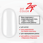 Zet Color, База камуфлирующая 4 в 1 №1 Белоснежное облако (15 мл)