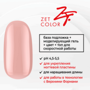 Zet Color, База камуфлирующая 4 в 1 №100 Кремовый цветок (15 мл)