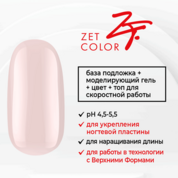 Zet Color, База камуфлирующая 4 в 1 №3 Молочный жемчуг (15 мл)