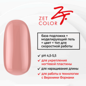 Zet Color, База камуфлирующая 4 в 1 №34 Розовое дерево (15 мл)