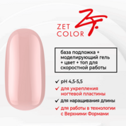 Zet Color, База камуфлирующая 4 в 1 №9 Холодный нюд (15 мл)