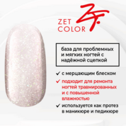 Zet Color, База Протезирующая "Мерцание" 3М (15 мл)