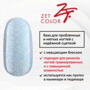 Zet Color, База Протезирующая "Мерцание" 4М (15 мл)