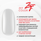 Zet Color, База Протезирующая жидкая (15 мл)