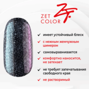 Zet Color, Топ Жемчужный, без липкого слоя (8 мл)