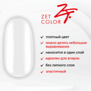 Zet Color, Топ цветной №1 Белый, без липкого слоя (8 мл)