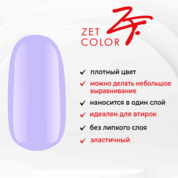 Zet Color, Топ цветной №2 Лиловый, без липкого слоя (8 мл)