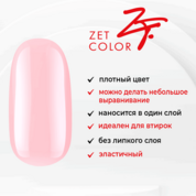 Zet Color, Топ цветной №3 Светло-розовый, без липкого слоя (8 мл)