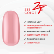 Zet Color, Топ цветной №4 Натурал, без липкого слоя (8 мл)