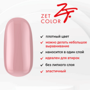 Zet Color, Топ цветной №5 Бежевый, без липкого слоя (8 мл)
