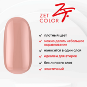 Zet Color, Топ цветной №6 Фаворит, без липкого слоя (8 мл)