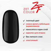Zet Color, Топ цветной №7 Черный, без липкого слоя (8 мл)