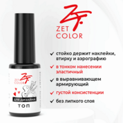 Zet Color, Топ для дизайна, без липкого слоя (8 мл)