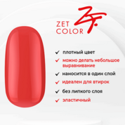 Zet Color, Топ цветной №8 Красный, без липкого слоя (8 мл)