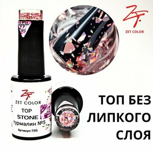 Zet Color, Топ без липкого слоя с поталью - Stone №05 Турмалин (8 мл)