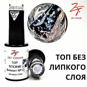 Zet Color, Топ без липкого слоя с поталью - Stone №12 Фианит (8 мл)