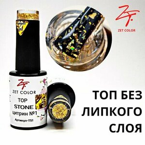 Zet Color, Топ без липкого слоя с поталью - Stone №01 Цитрин (8 мл)