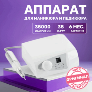 Irisk, Аппарат для маникюра и педикюра AURA, 35 тыс.об., 35 Вт, 21 В