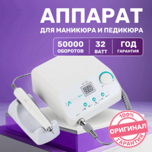 Dr Alex, Бесщеточный аппарат для маникюра и педикюра с педалью SP-130 (50 тыс.об., 130 Вт, 32 В)