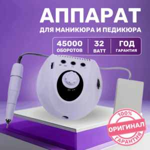 Dr. Alex, Аппарат для маникюра и педикюра SP-100, с педалью, 45 тыс. об., 100 Вт, 32 В