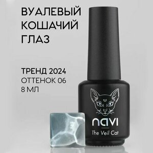 NAVI, Гель-лак Кошачий глаз - The Veil Cat №06 (8 мл)