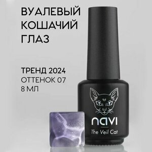 NAVI, Гель-лак Кошачий глаз - The Veil Cat №07 (8 мл)