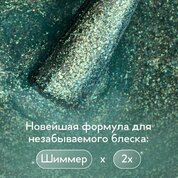 NAVI, Гель лак для ногтей с шиммером - Русалка Mermaid №04 (оттенок морская волна, 8 мл)