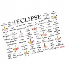 Eclipse, Слайдер для дизайна ногтей - Тут номер