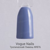 Vogue Nails, Гель-лак - Тропический Ливень №876 (10 мл.)