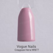 Vogue Nails, Гель-лак - Сладкая Нега №877 (10 мл.)