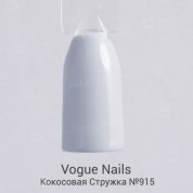 Vogue Nails, Гель-лак - Кокосовая Стружка №915 (10 мл.)