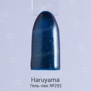 Haruyama, Гель-лак №292 (8 мл.)