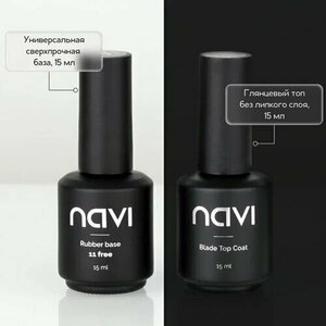 NAVI, Blade Top Coat + Rubber Base - Набор каучуковая база и топ без липкого слоя для ногтей (15 + 15 мл)