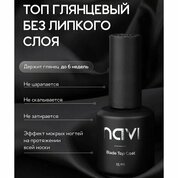 NAVI, Blade Top Coat + Rubber Base - Набор каучуковая база и топ без липкого слоя для ногтей (15 + 15 мл) NAVI, Blade Top Coat + Rubber Base - Набор каучуковая база и топ без липкого слоя для ногтей (15 + 15 мл)