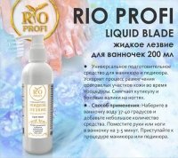 Rio Profi, Размягчающее средство для ванночек, с дозатором (200 мл.)