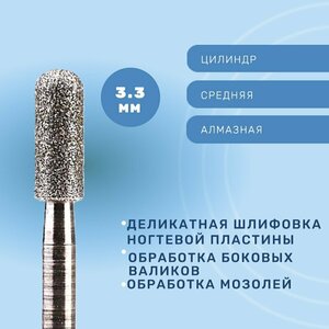 Система, Фреза алмазная Цилиндр закругленный 3.3 мм средняя 866.104.137.080.033